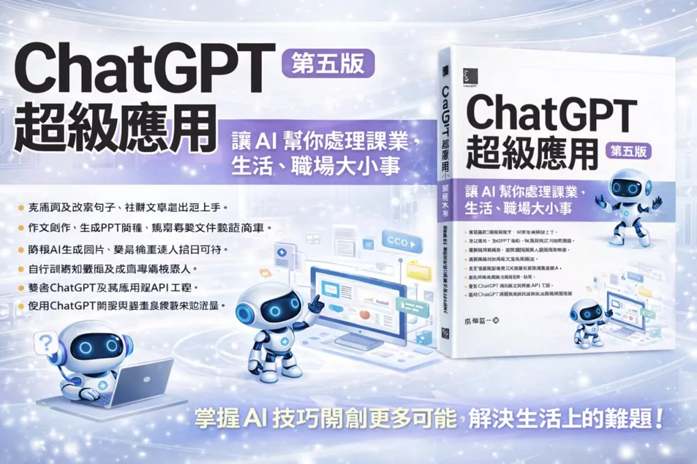 ChatGPT 超級應用