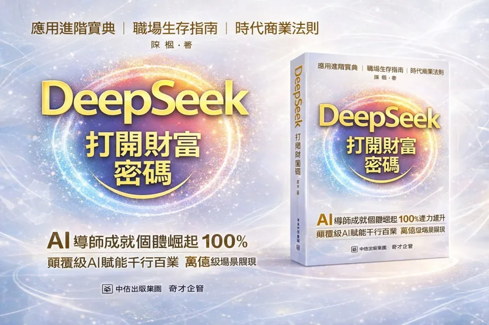 DeepSeek 實用應用